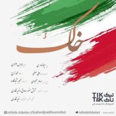 دانلود آهنگ حسام محبودی و نوید قائدی خاک